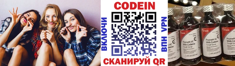 Codein напиток Lean (лин) Сим